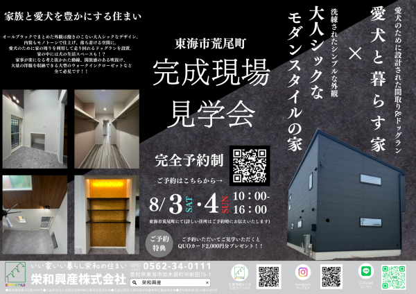 東海市荒尾町にてオープンハウス開催！【完全予約制】