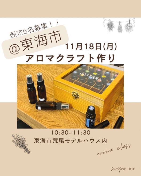 🏠モデルハウスコラボ「アロマクラフト作り」🏠
