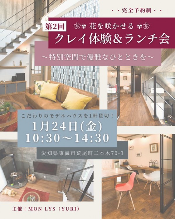 🏠モデルハウスコラボ「花を咲かせるクレイ体験＆ランチ会」🏠