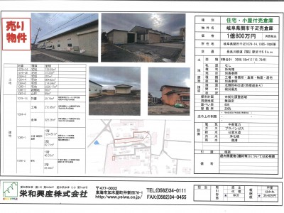 岐阜県関市千疋売倉庫のサムネイル