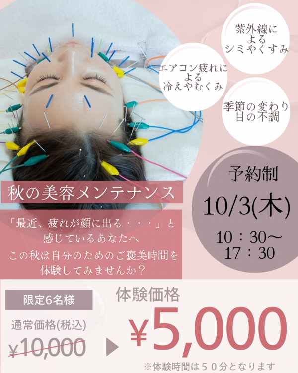 🏠モデルハウスコラボ「リフレッシュ美容鍼」🏠