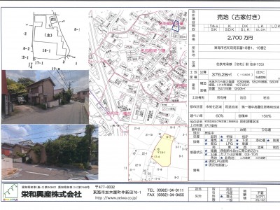 東海市名和町南玄蓄(古家付き）のサムネイル