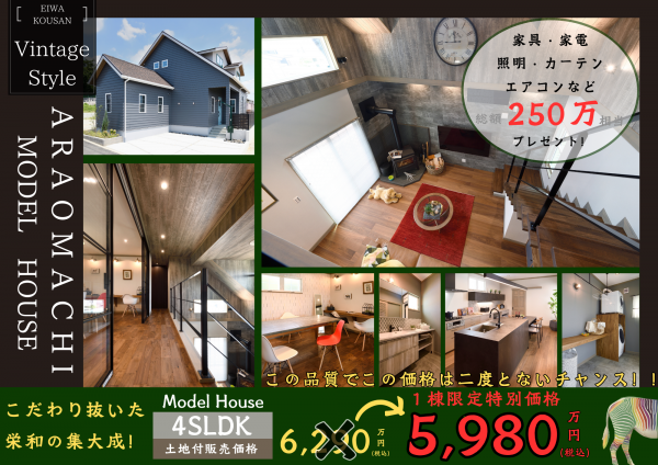 東海市荒尾町のモデルハウス値下げしました