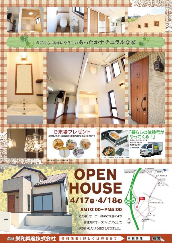 オープンハウス　詳細アップ！！