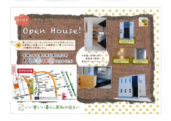 次回現場見学会予定