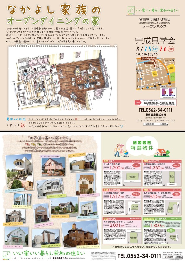 『なかよし家族のｵｰﾌﾟﾝﾀﾞｲﾆﾝｸﾞの家』完成見学会
