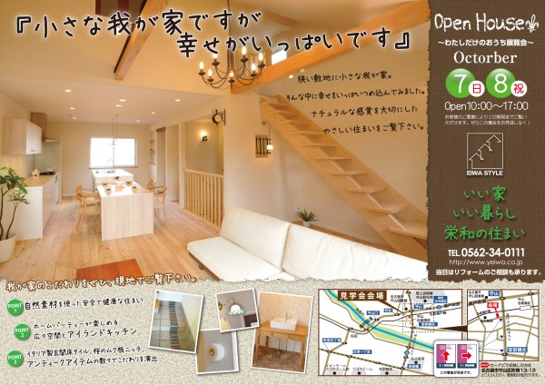 ～わたしだけのおうち展覧会～