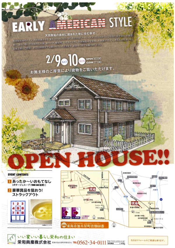 次回オープンハウス決定です！