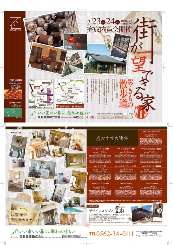 常滑市やきもの散歩道頂上　オープンハウス開催