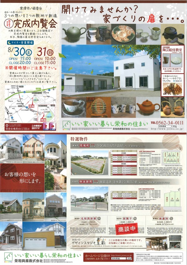 完成内覧会　in常滑市飛香台