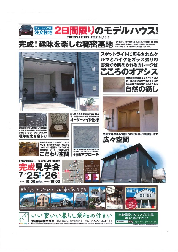 ７月オープンハウス開催決定！