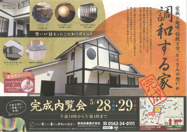 オープンハウス開催のお知らせ