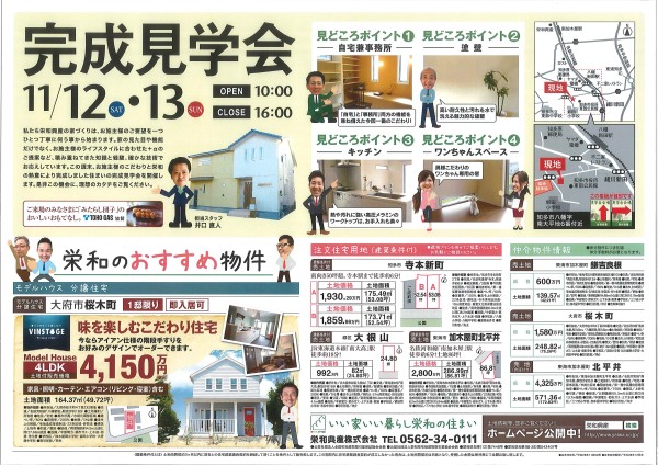 11月　オープンハウス開催決定！