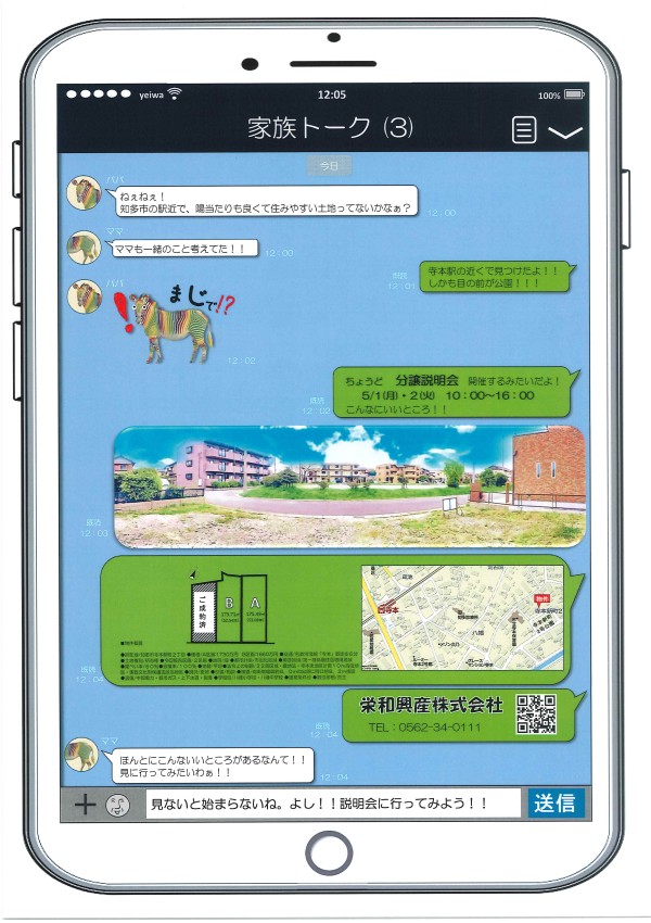 分譲説明会開催！