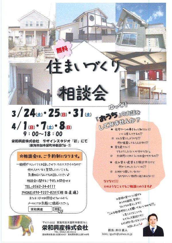 住まいづくり相談会