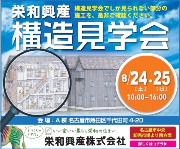 【終了】構造見学会のお知らせ