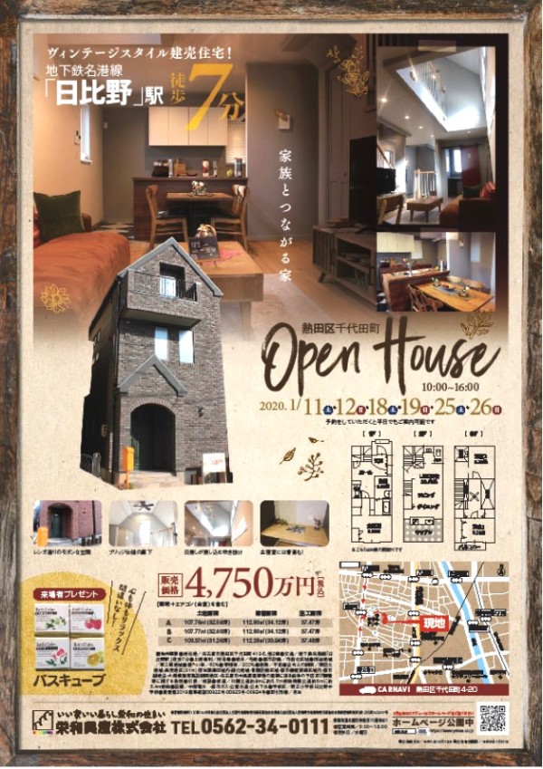 ☆分譲住宅見学会日程のお知らせ☆