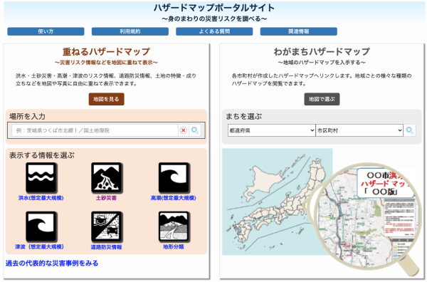 【土地探しポイント】災害リスクや地盤について知っておこう！