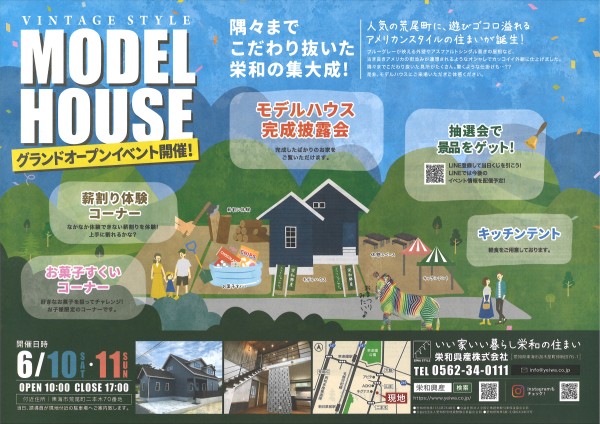 モデルハウスグランドオープンイベント開催！