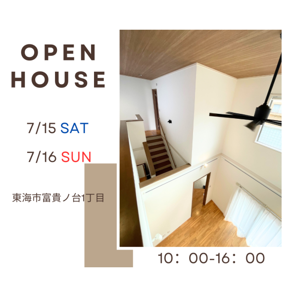 東海市富貴ノ台オープンハウス開催！