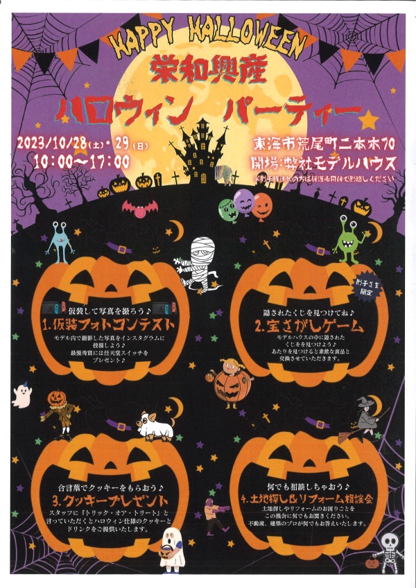 ハロウィンパーティー