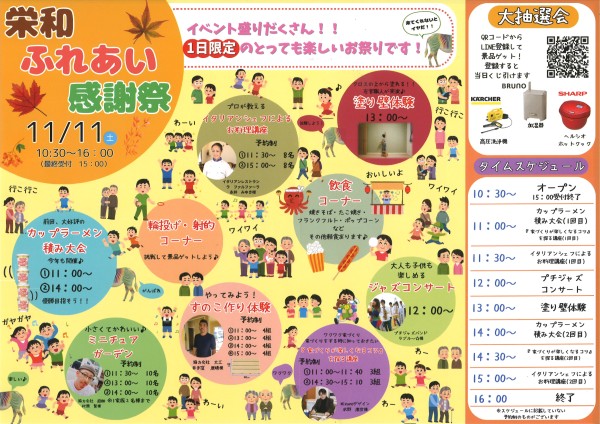 栄和ふれあい感謝祭2023！