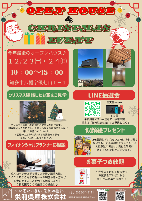 オープンハウス＆クリスマスイベント開催！