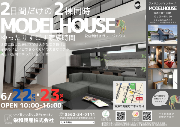 東海市荒尾町にてオープンハウス開催！