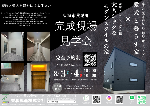 東海市荒尾町にてオープンハウス開催！【完全予約制】