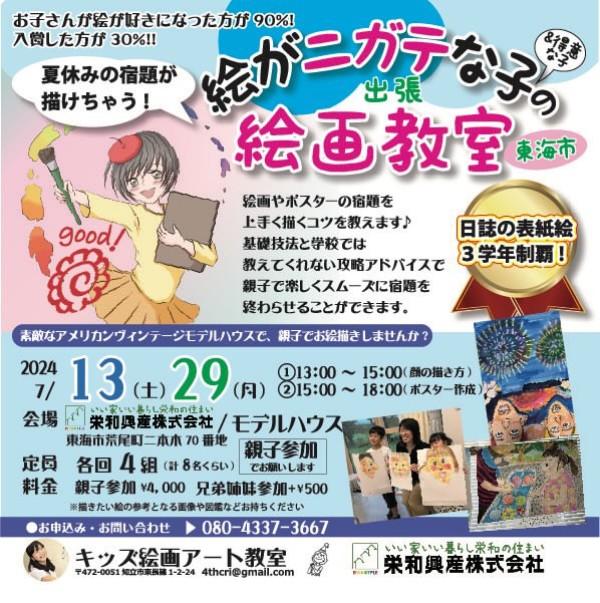 🏠モデルハウスコラボ企画「絵がニガテな子・得意な子の出張絵画教室」🏠