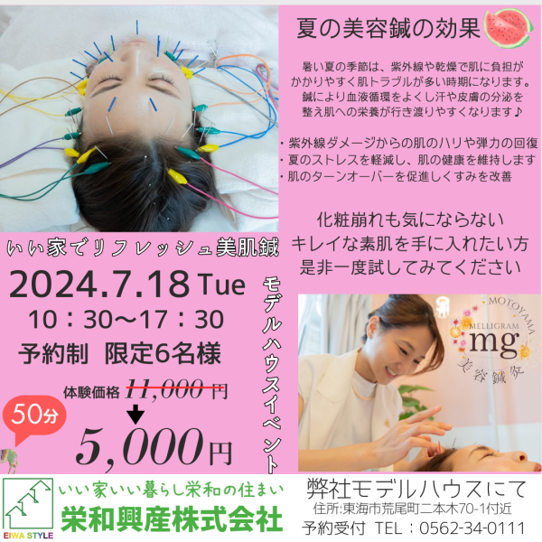 🏠モデルハウスコラボ企画！「いい家でリフレッシュ美肌鍼」🏠