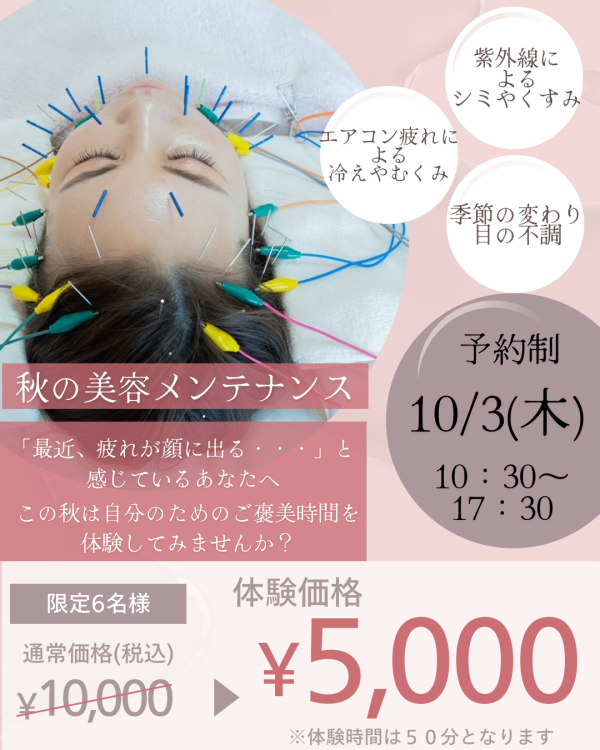 🏠モデルハウスコラボ「リフレッシュ美容鍼」🏠