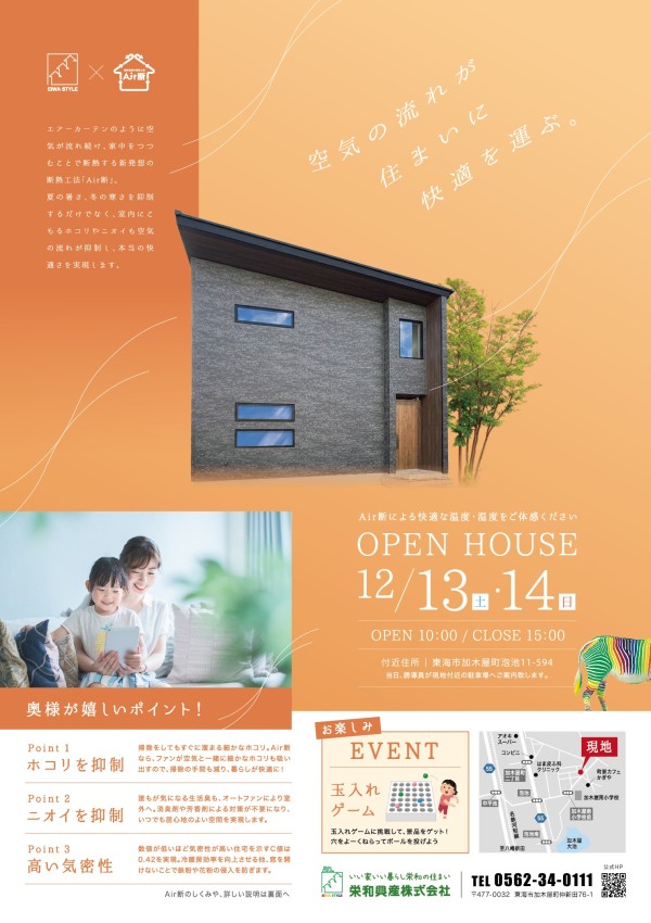 東海市加木屋町にてオープンハウス開催！
